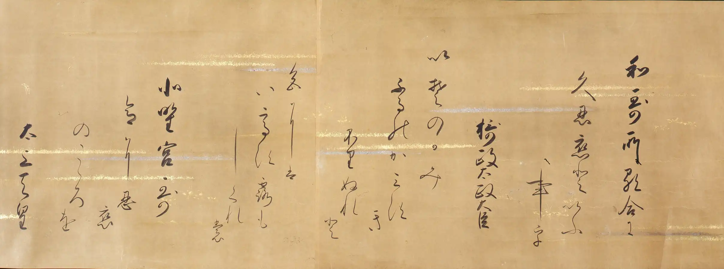 松花堂昭乗「新古今集和歌巻」　寛永14年(1637)